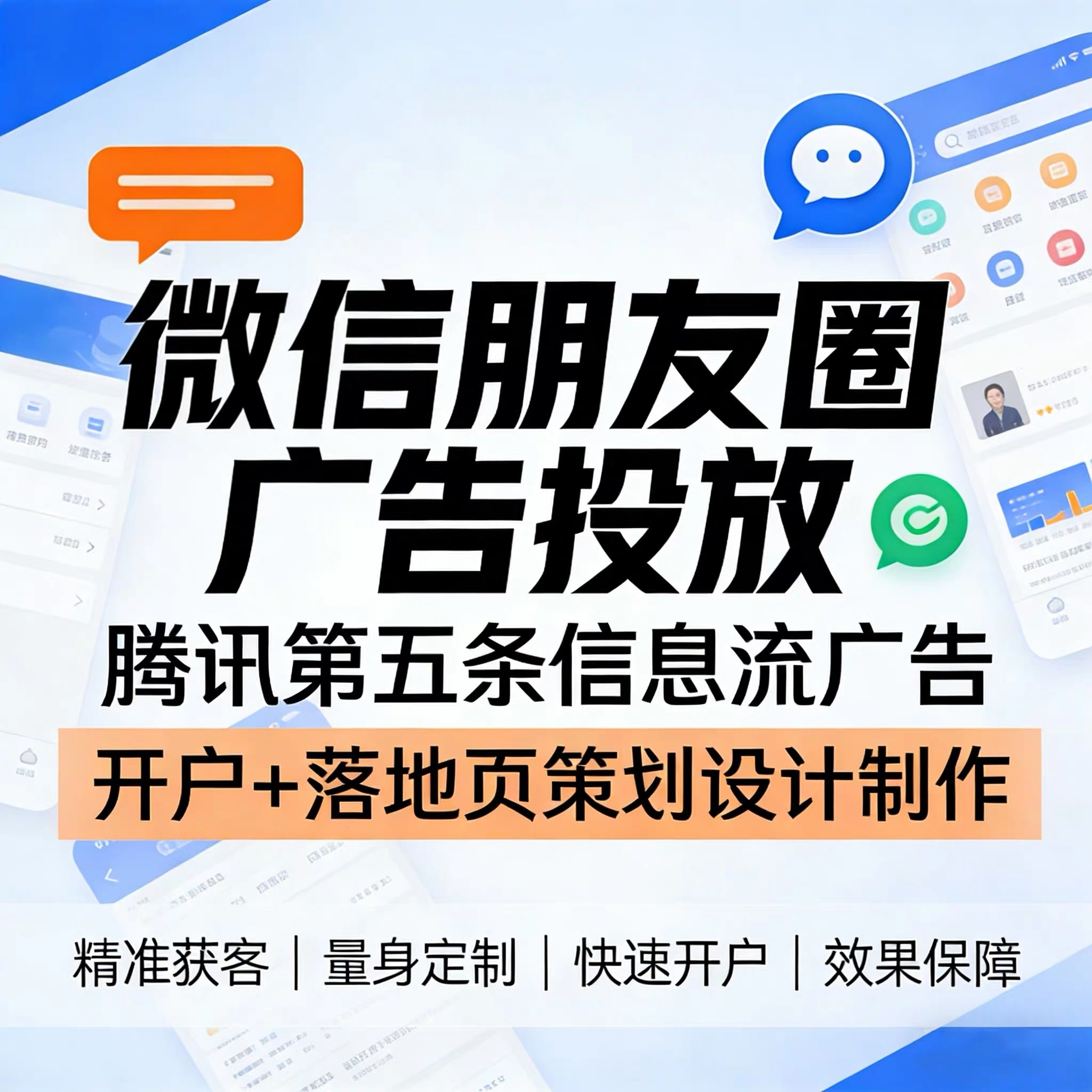 廊坊腾讯广告